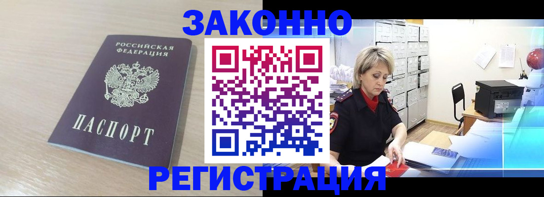 прописка от собственника в Нерюнгри